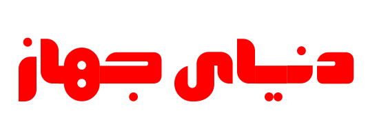 لوازم خانگی دنیای جهاز
